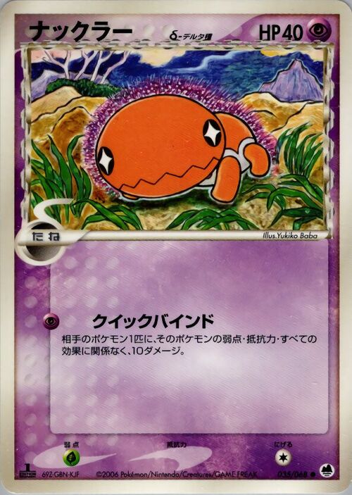 Trapinch δ Delta Species Card Front