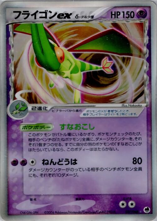 Flygon EX δ Delta Species Card Front