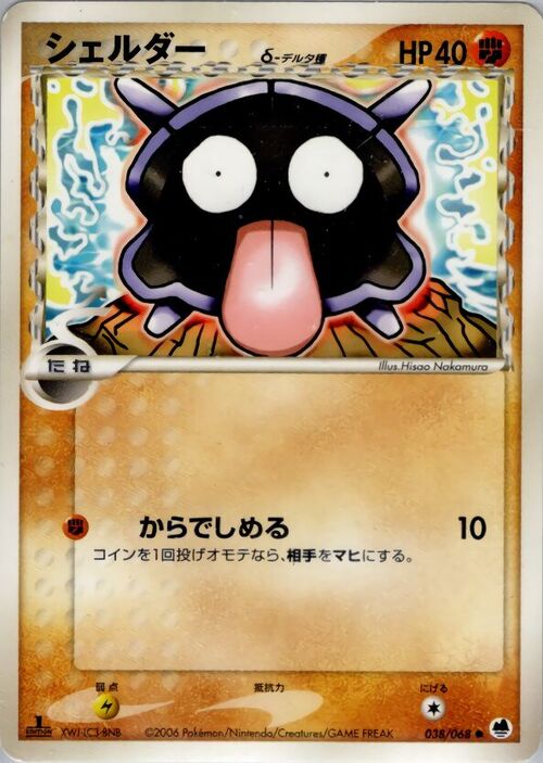 Shellder δ Delta Species Card Front