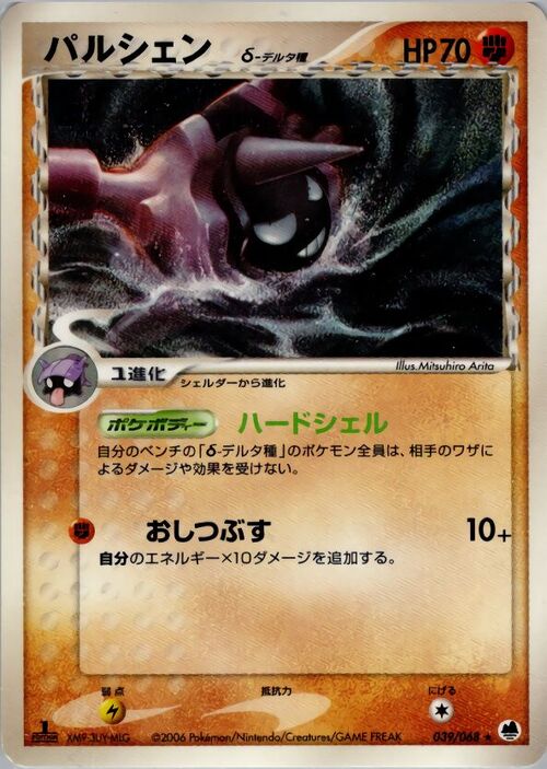 Cloyster δ Delta Species Card Front