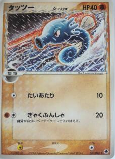 Horsea δ Card Front