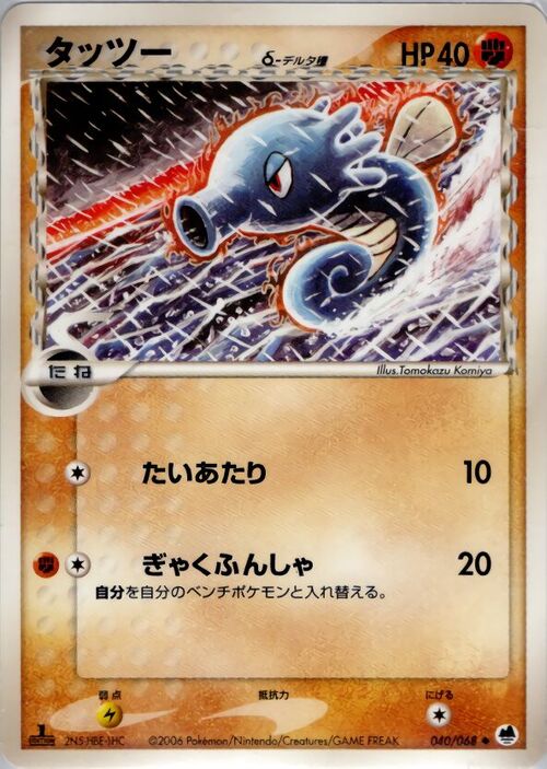 Horsea δ Delta Species Card Front