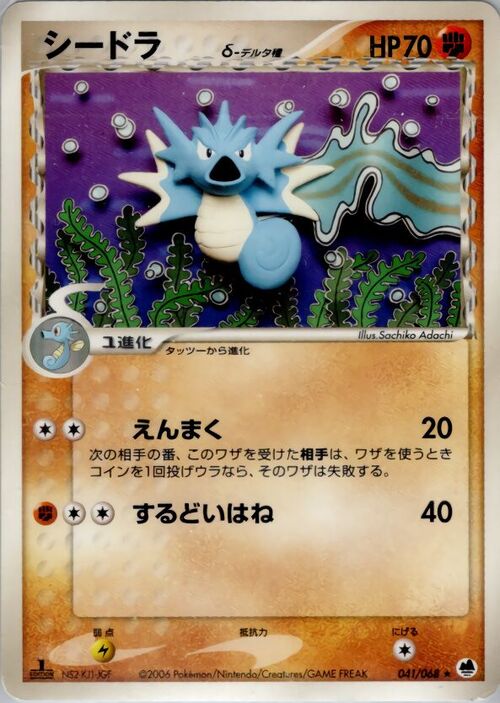 Seadra δ Delta Species Card Front