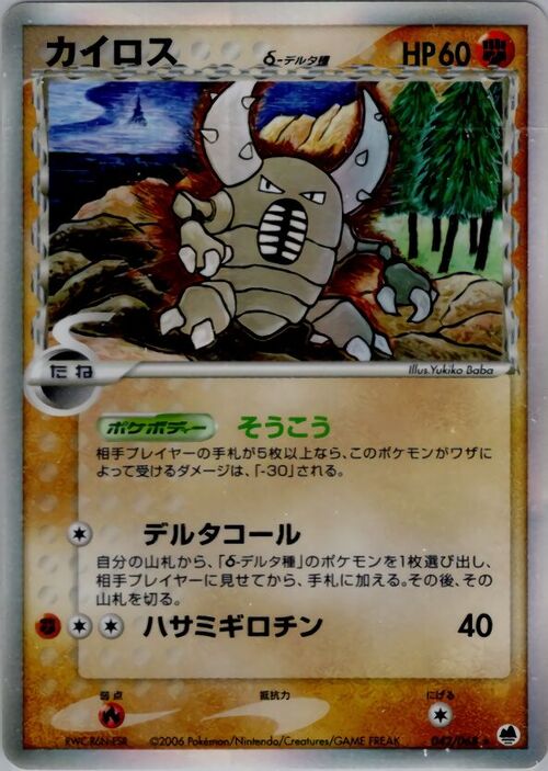 Pinsir δ Delta Species Card Front