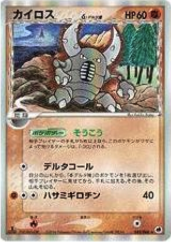 Pinsir δ Card Front