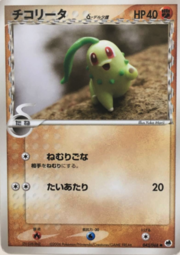 Chikorita δ Delta Species