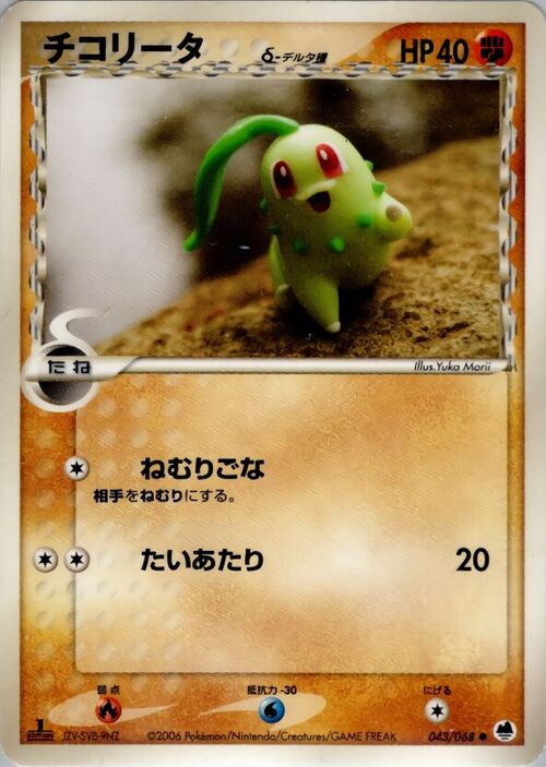 Chikorita δ Delta Species Card Front