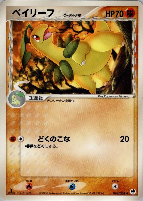 Bayleef δ Delta Species Card Front
