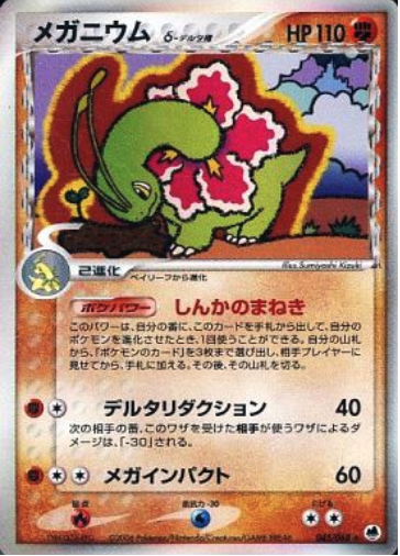 Meganium δ Frente