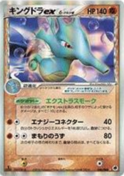 Kingdra EX δ