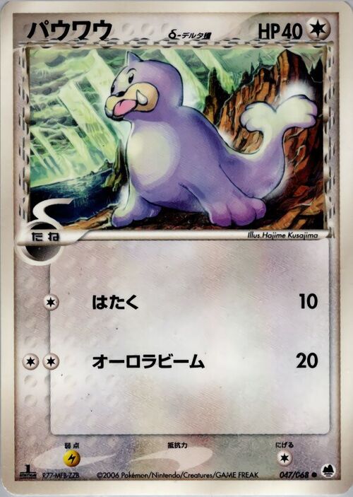 Seel δ Delta Species Card Front