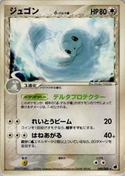 Dewgong δ Delta Species