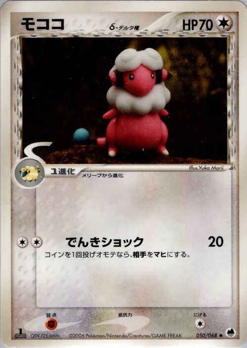 Flaaffy δ Delta Species Card Front