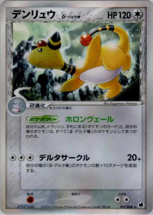 Ampharos δ Delta Species Card Front