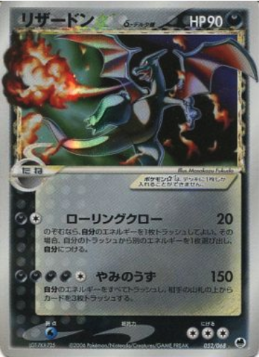 Charizard ☆ δ Card Front