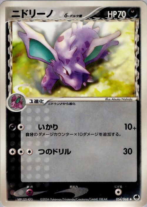 Nidorino δ Delta Species Card Front
