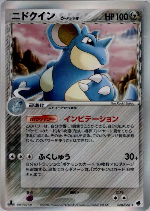 Nidoqueen δ Delta Species Card Front
