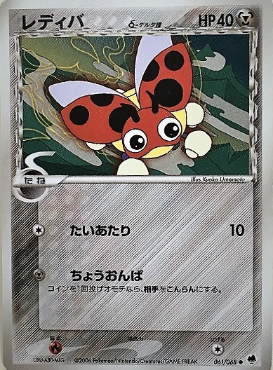 Ledyba δ Card Front