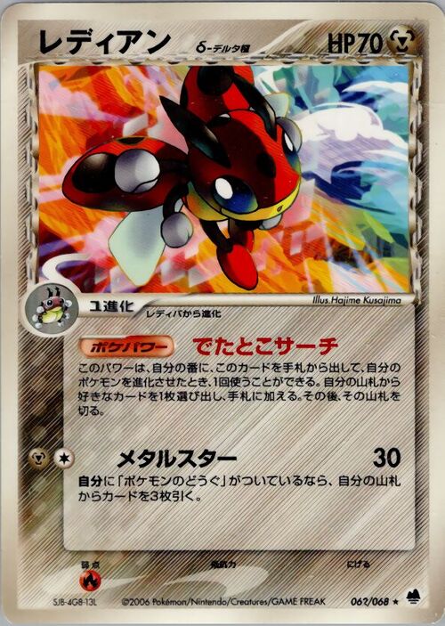 Ledian δ Delta Species Card Front