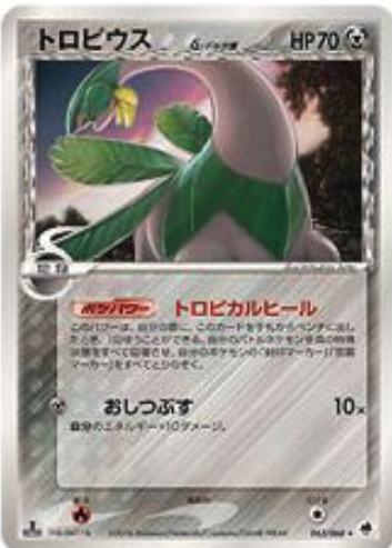 Tropius δ Card Front