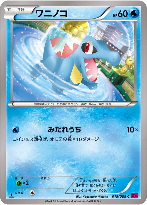 Totodile Card Front