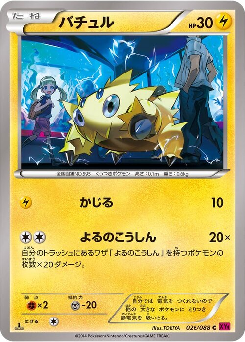 Joltik Card Front