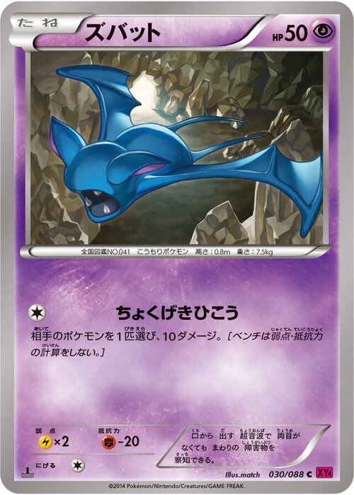 Zubat Card Front