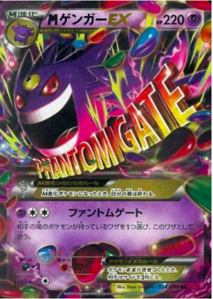 MegaGengar EX Card Front