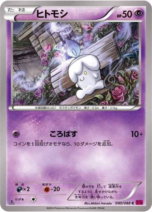 Litwick Card Front
