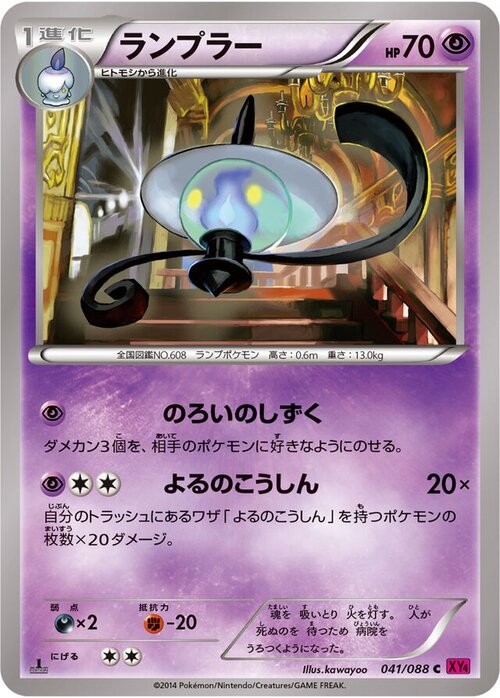 Lampent Card Front