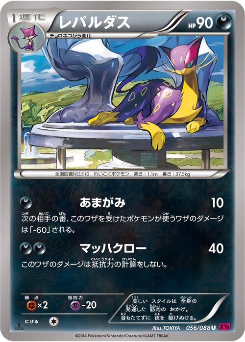 Liepard Card Front