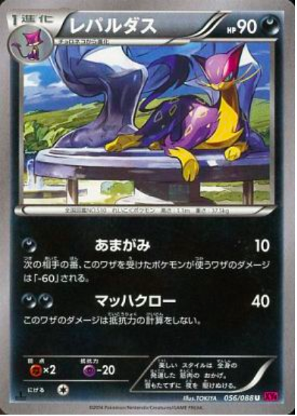 Liepard Card Front