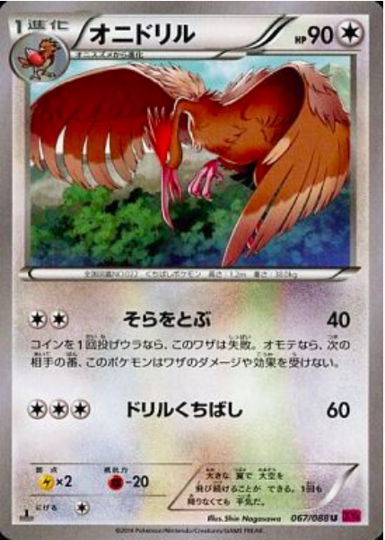 Fearow Card Front