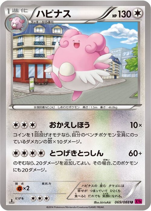 Blissey Card Front