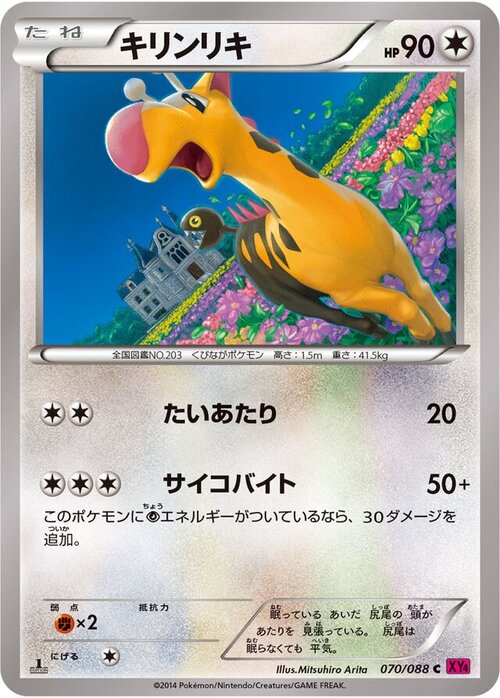 Girafarig Card Front