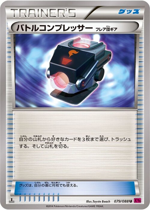 Battle Compressor Card Front