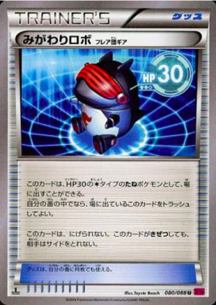 Robo Substitute Card Front
