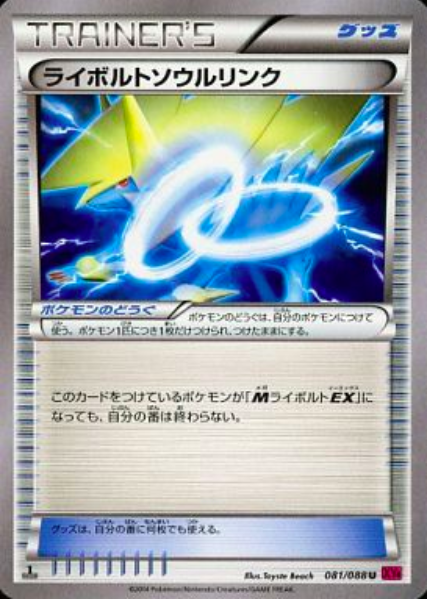 Legame Mentale con Manectric Card Front