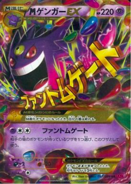 Mega Gengar Ex Phantom Gate Pokémon Cardtrader 1081