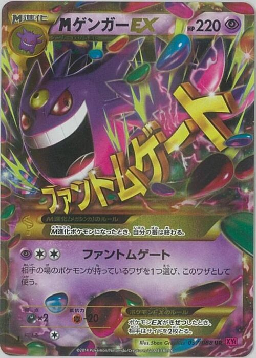 M Gengar EX Card Front