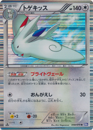 Togekiss Card Front