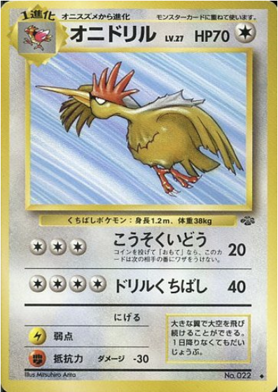 Fearow Card Front