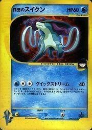 Rocket's Suicune Card Front