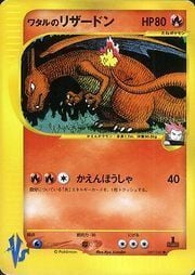 Lance's Charizard Card Front