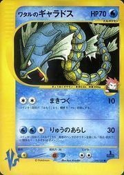 Lance's Gyarados