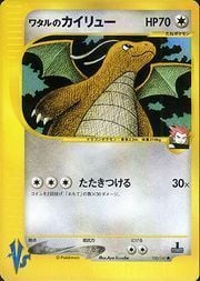 Lance's Dragonite Frente