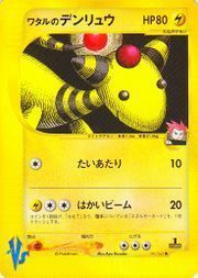 Lance's Ampharos Card Front