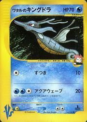 Lance's Kingdra Frente