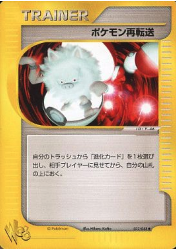 Pokémon Retransfer Card Front