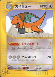 Dragonite